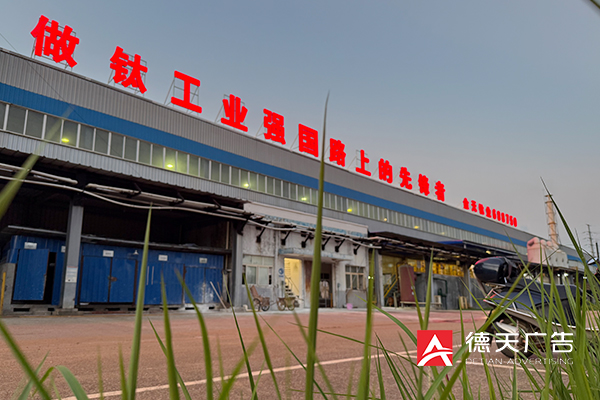 常德市德天廣告有限公司,品牌設(shè)計(jì),活動策劃,影視攝制,廣告設(shè)備租賃,媒體廣告推廣,