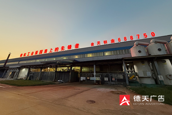 常德市德天廣告有限公司,品牌設(shè)計(jì),活動策劃,影視攝制,廣告設(shè)備租賃,媒體廣告推廣,